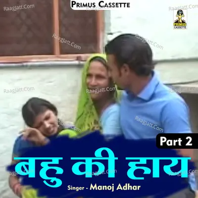Bahu ki hay Part-2