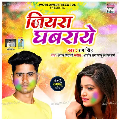 Jiyara Ghabraye Cover