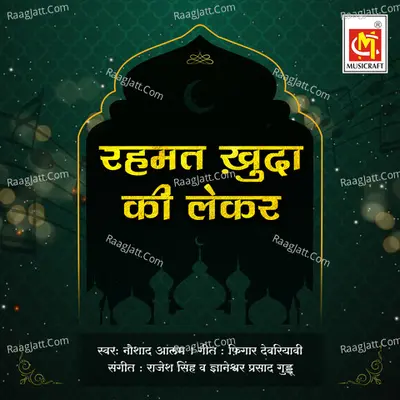 Rehmat Khuda Ki Lekar