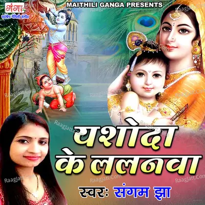 Yashoda ke Lalanwa Cover