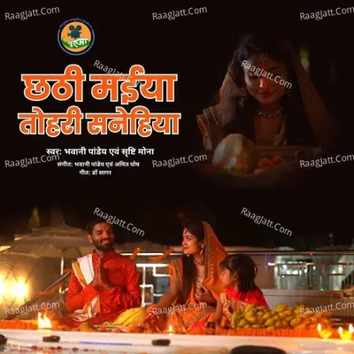 Chhathi Maiya Tohari Sanehiya