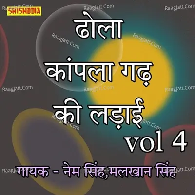 Dhola Kampla garh ki Ladai Vol 04