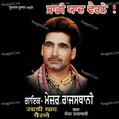 Saadi Yaad Vairne Ni - Major Rajasthani