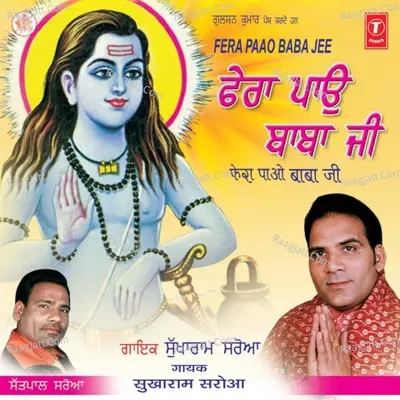Phera Pao Baba Ji - Sukha Ram Saroa