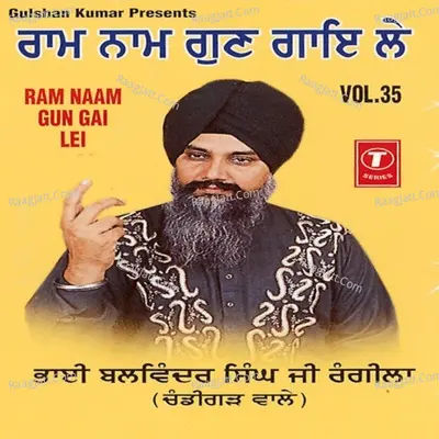 Ram Naam Gun Gai Le Poster