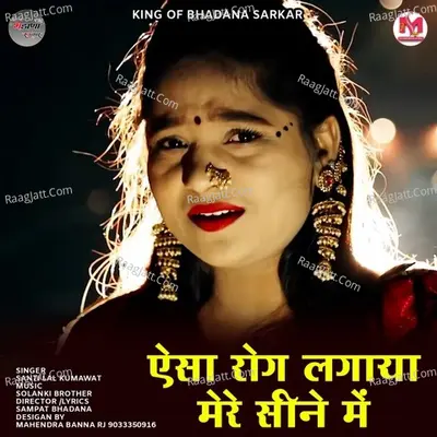 Asa Rog lgaya Mere Sine me Cover