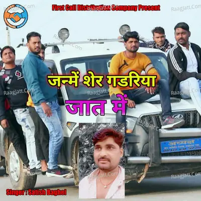 Janme Sher Gadariya Jat Mein Cover