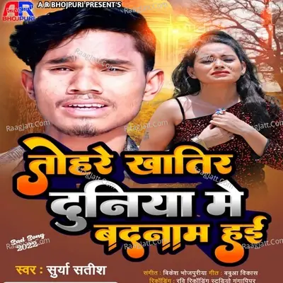 Tohre Khatir Duniya Me Badnam Hayi