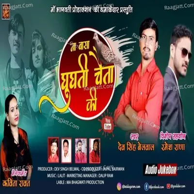 Na Basa Ghughti Chaita Ki Cover