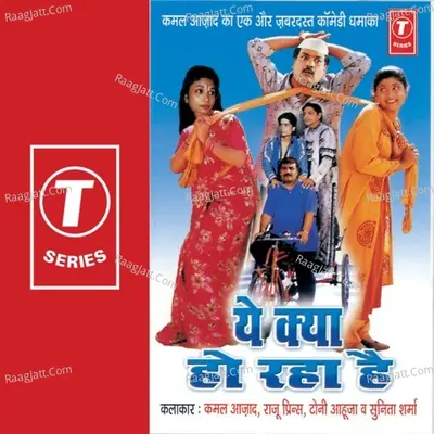 Ye Kya Ho Raha Hai