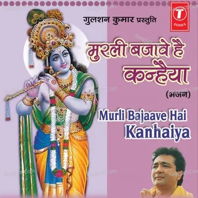 Murli Bajaave Hai Kanhaiya Poster