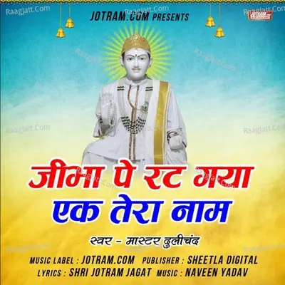 Jotram baba Bhajan Cover