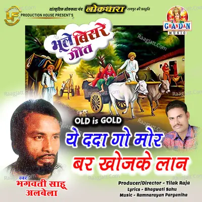 Ye Dda Go Mor Bar Khojke Lan (Old Is Gold - Bhoole Bisre Geet) Cover