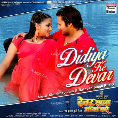 Didiya Ke Devar (From "Devar Sala Aankh Mare")