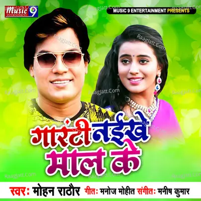 Garanti Naikhe Maal Ke
