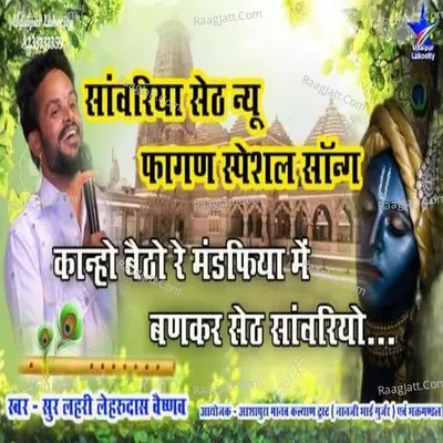 Kanho Betho Re Mandafiya Me Cover