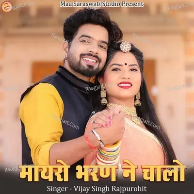 Mayro Bharan Ne Chalo
