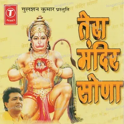 Tera Mandir Sona - Anuradha Paudwal