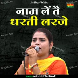 Naam len tai dharati laraje