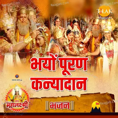 Bhayon Puran Kanyadaan ("Jai Mahalaxmi") Cover
