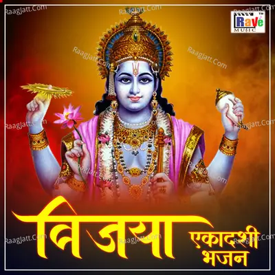 Vijya Ekadashi Bhajan Cover
