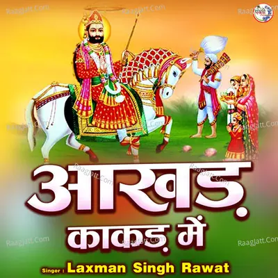 Ahkad Kakad Main Cover