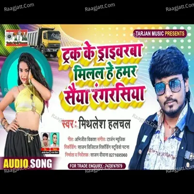 Track Ke Driverba Milal He Hamar Saiya Rangrasiya Cover