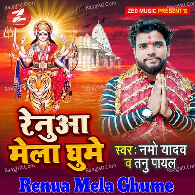 Renua Mela Ghume