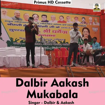 Dalbir Aakash Mukabla Cover