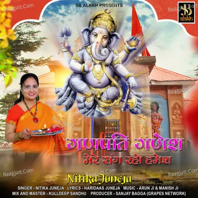 Ganpati ganesh mere sang raho humesh