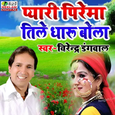 pyari pirema tile dharu bola Cover