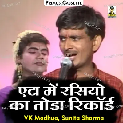 Eta mein rasiyon ka toda rikord Cover