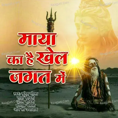 Maya Ka He Khel Jagat Main