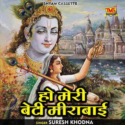 Ho meri beti meerabai Cover