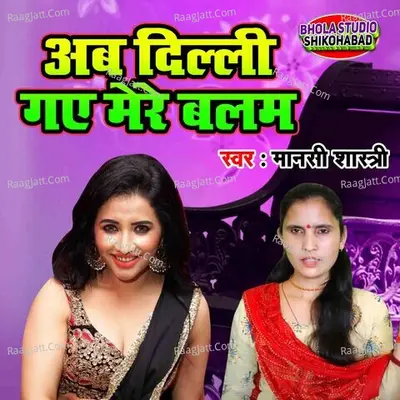 Ab Delhi Gaye Mere Balam