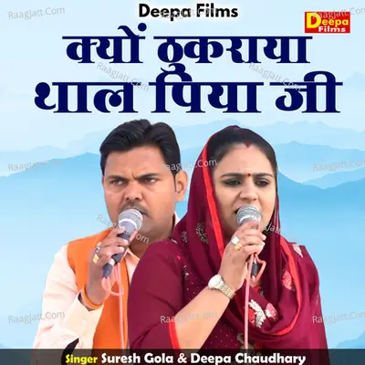 Kyon thukaraya thaal piya ji