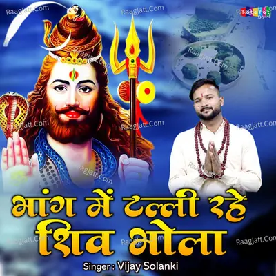 Bhang Mein Talli Rahe Shiv Bhola Cover