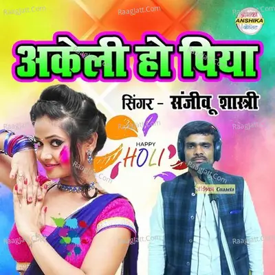 Akeli Ho Piya Cover