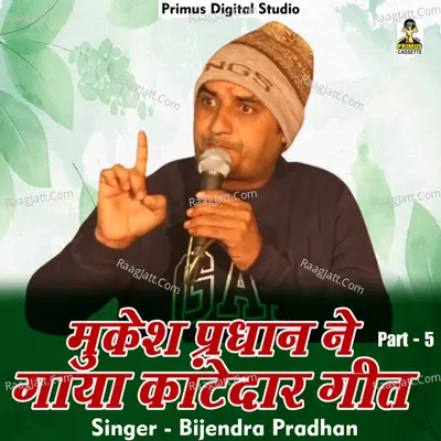 Mukesh pradhan ne gaya kantedar geet Part 5