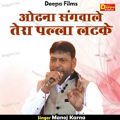 Odhana sangawale tera palla latke Cover