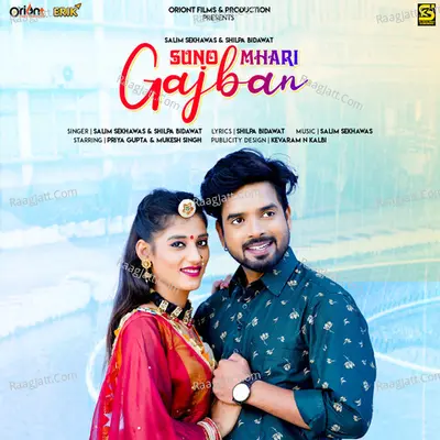 Suno Mhari Gajban Cover