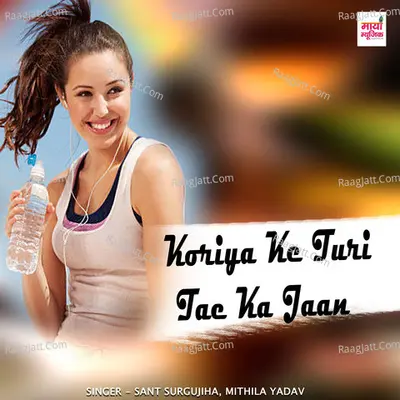 Koriya Ke Turi Tae Ka Jaan Cover