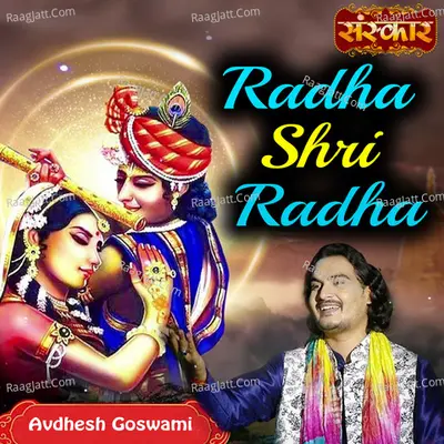 Radha Shri Radha Cover