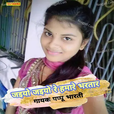 Jaiyo jaiyo re hamare bhartar Cover