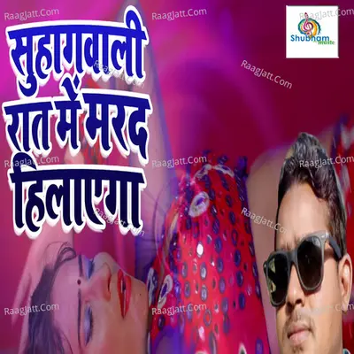 Suhagwali Raat Me Marad Hilayega Cover