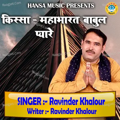 Kissa - Mahabharat Babul Pyaare - Single