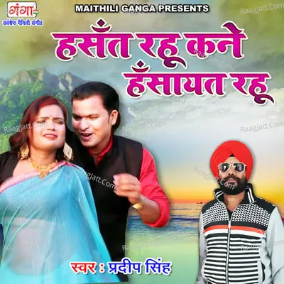 Hasat Rahu Kane Hasayat Rahu Cover