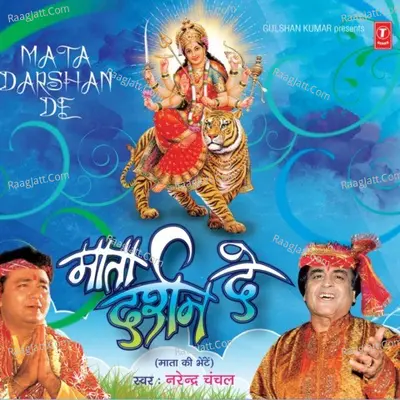 Mata Darshan De - Narendra Chanchal