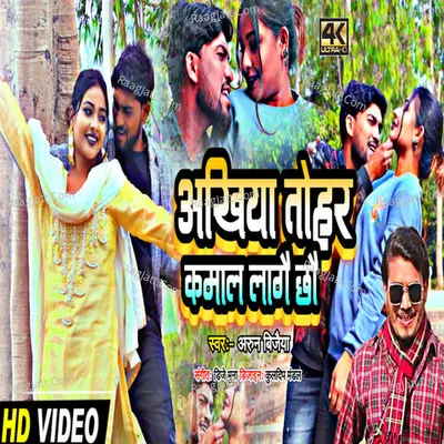 Aakhiya Tohar Kamal lagai chai Cover