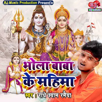 Bhola Baba Ke Mahima Cover